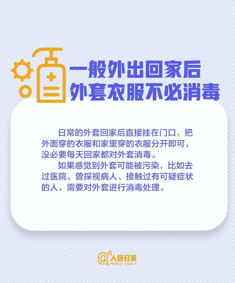 一般外出回家后，外套衣服不用消毒嗎？.jpg