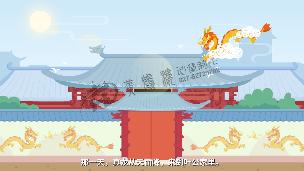 那一天，真龍從天而降，來到葉公家里。.png