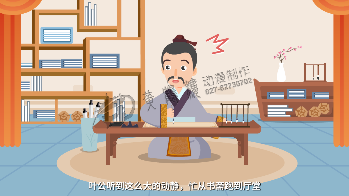 葉公聽到這么大的動靜，忙從書齋跑到廳堂.png