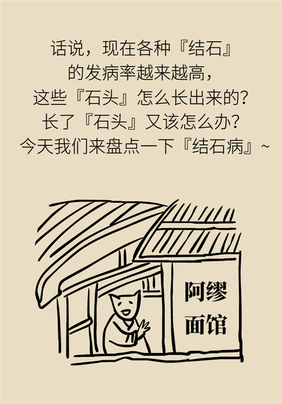 結(jié)石科普：身體里多了各種結(jié)石，應(yīng)該怎么辦？