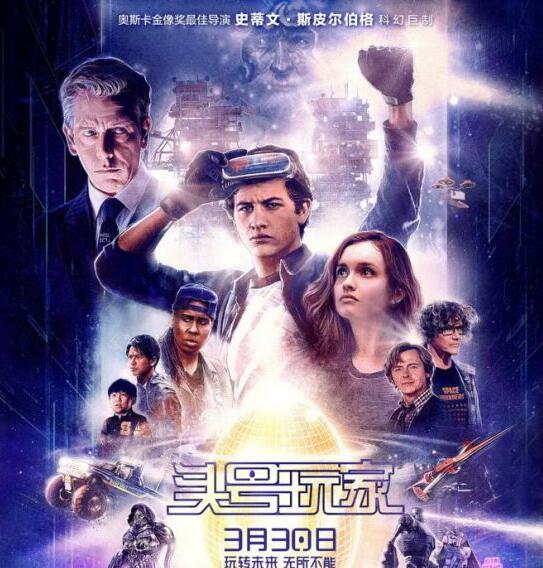斯皮爾伯格，《頭號(hào)玩家》，2018.jpg