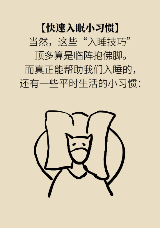 還在數(shù)綿羊入睡？這三個(gè)快速入睡妙招學(xué)起來