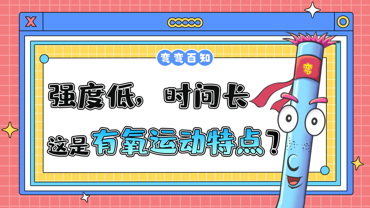 有氧運動的特點是什么呢？.jpg