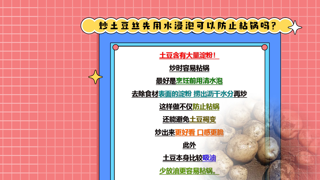 炒土豆絲先用水浸泡可以防止不粘鍋嗎？.jpg
